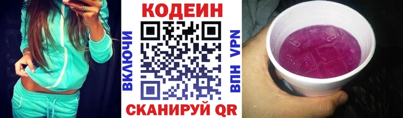 Кодеин напиток Lean (лин)  Красавино 